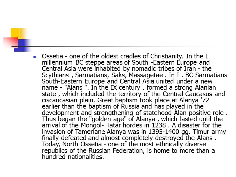 Ossetia - one of the oldest cradles of Christianity. In the I millennium BC
